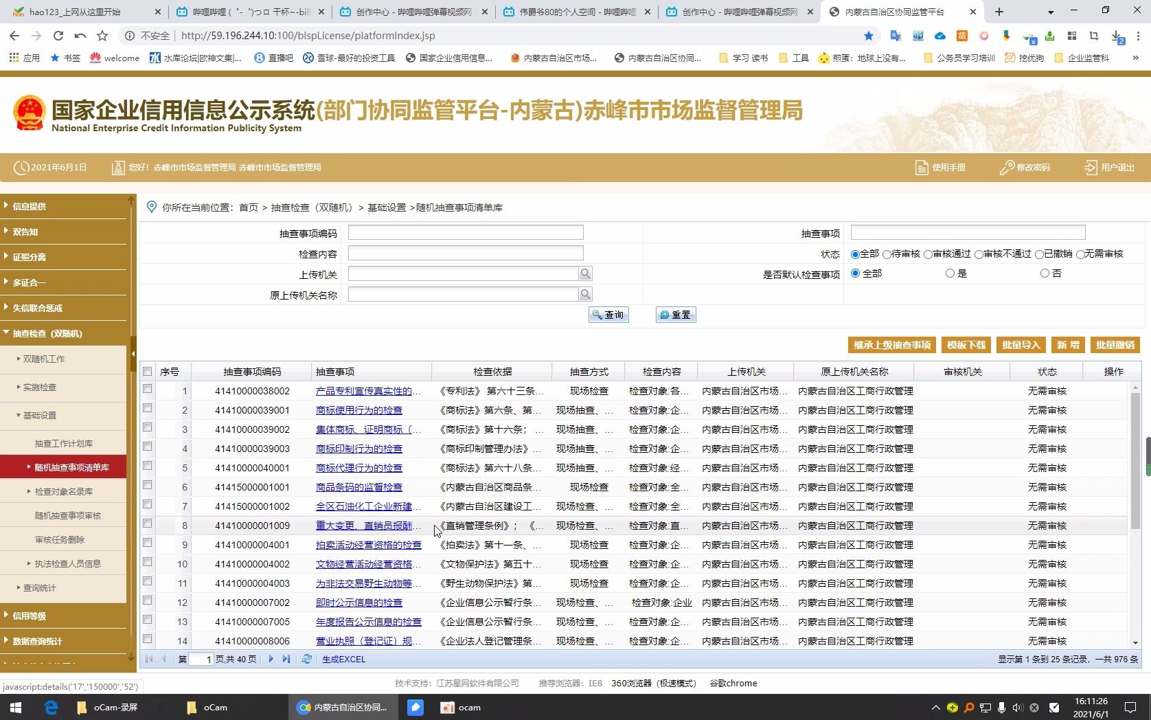 诚信阿拉善丨推动涉企信用信息公示共享 夯